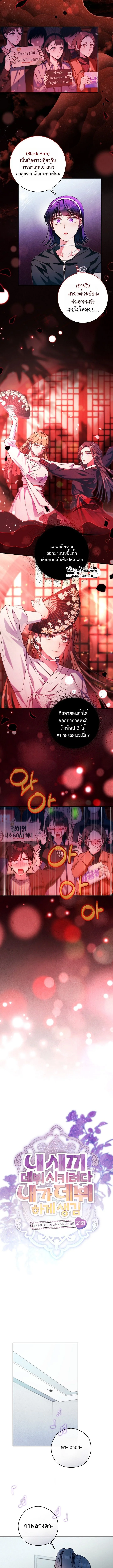 กะจะดันเมนให้ปัง แต่ไหงฉันดันได้เดบิวต์ซะเอง! | I Tried to Debut My Kid, But Ended Up Debuting Myself ตอนที่ 21 - รูปที่ 2