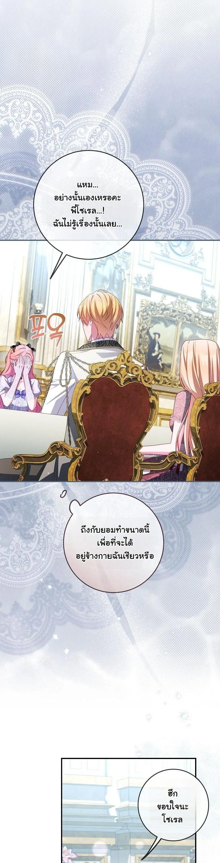 วิธีเอาชีวิตรอดในฐานะนางร้ายก่อนสิ้นใจ ตอนที่ 46 - รูปที่ 2