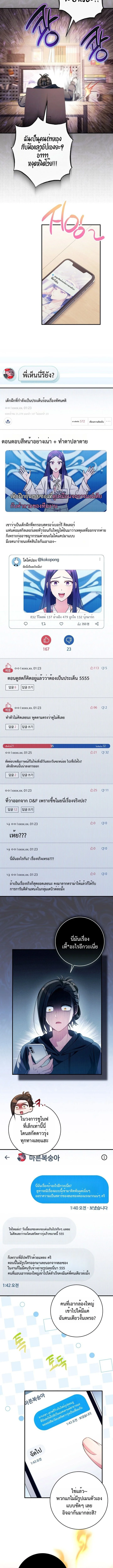 กะจะดันเมนให้ปัง แต่ไหงฉันดันได้เดบิวต์ซะเอง! | I Tried to Debut My Kid, But Ended Up Debuting Myself ตอนที่ 24 - รูปที่ 2