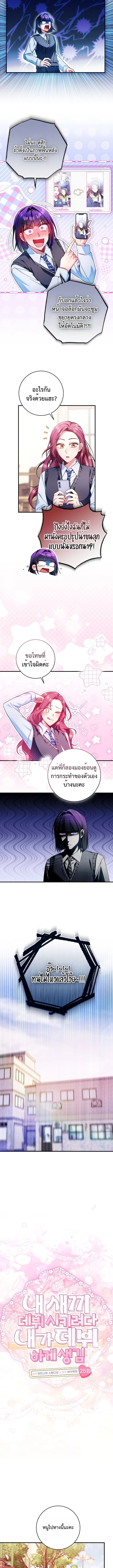 กะจะดันเมนให้ปัง แต่ไหงฉันดันได้เดบิวต์ซะเอง! | I Tried to Debut My Kid, But Ended Up Debuting Myself ตอนที่ 25 - รูปที่ 2