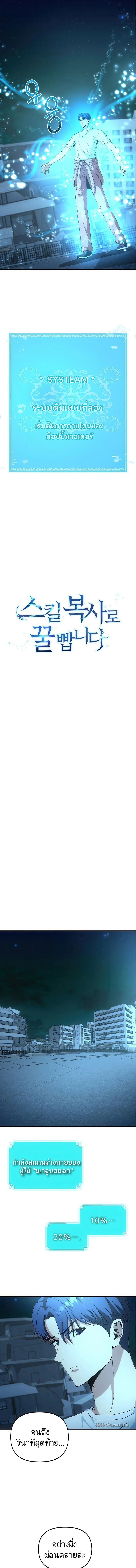 เริ่มต้นใหม่ด้วย สกิลคัดลอก - Get Some Honey By Copying Skills ตอนที่ 2 - รูปที่ 2