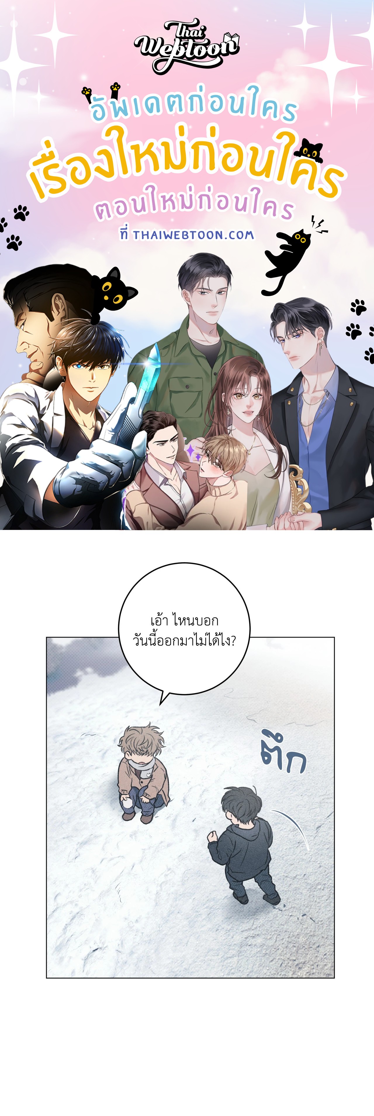 พรหมลิขิตผิดเวลา | The Wrong Way To Date (R+) ตอนที่ 25 - รูปที่ 1