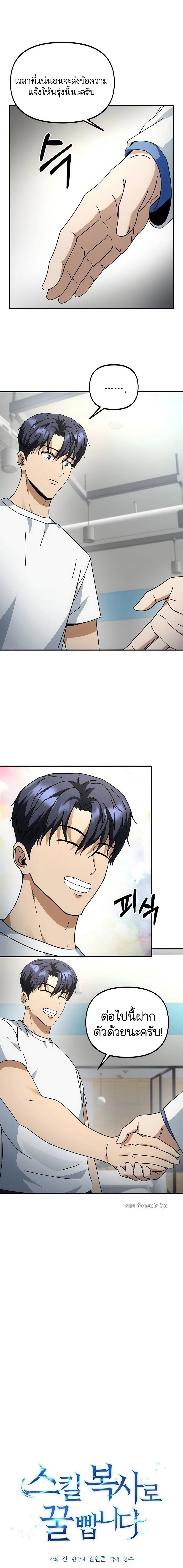 เริ่มต้นใหม่ด้วย สกิลคัดลอก - Get Some Honey By Copying Skills ตอนที่ 6 - รูปที่ 2