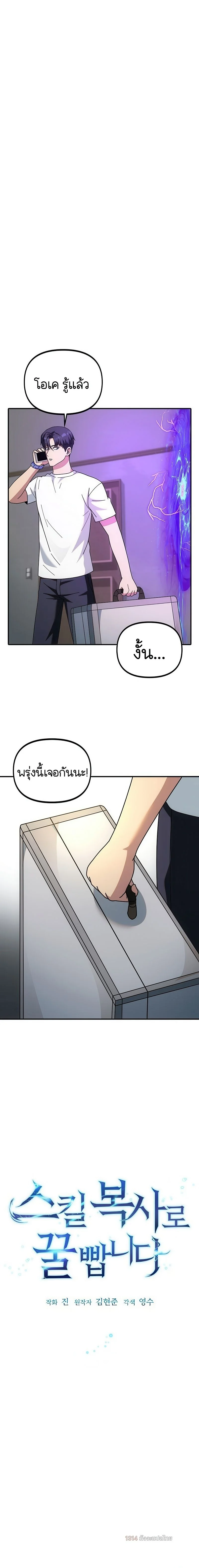 เริ่มต้นใหม่ด้วย สกิลคัดลอก - Get Some Honey By Copying Skills ตอนที่ 7 - รูปที่ 2