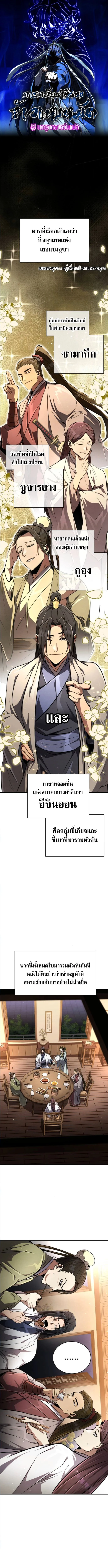 การกลับชาติของจ้าวแห่งหมัด ตอนที่ 9 - รูปที่ 1