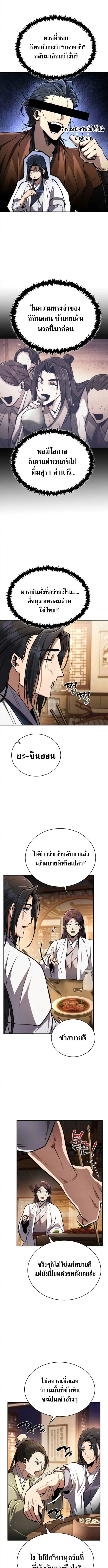การกลับชาติของจ้าวแห่งหมัด ตอนที่ 9 - รูปที่ 2