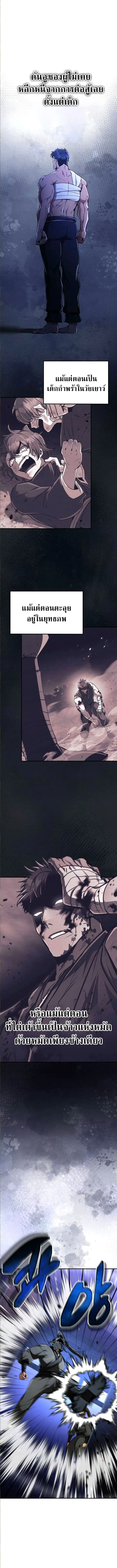 การกลับชาติของจ้าวแห่งหมัด ตอนที่ 10 - รูปที่ 1