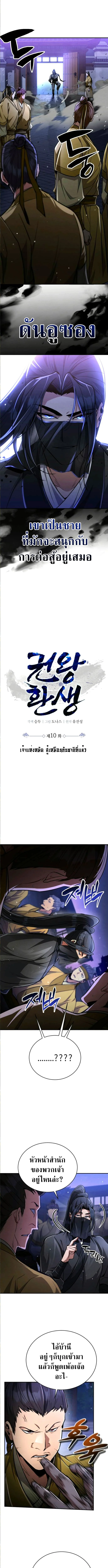 การกลับชาติของจ้าวแห่งหมัด ตอนที่ 10 - รูปที่ 2