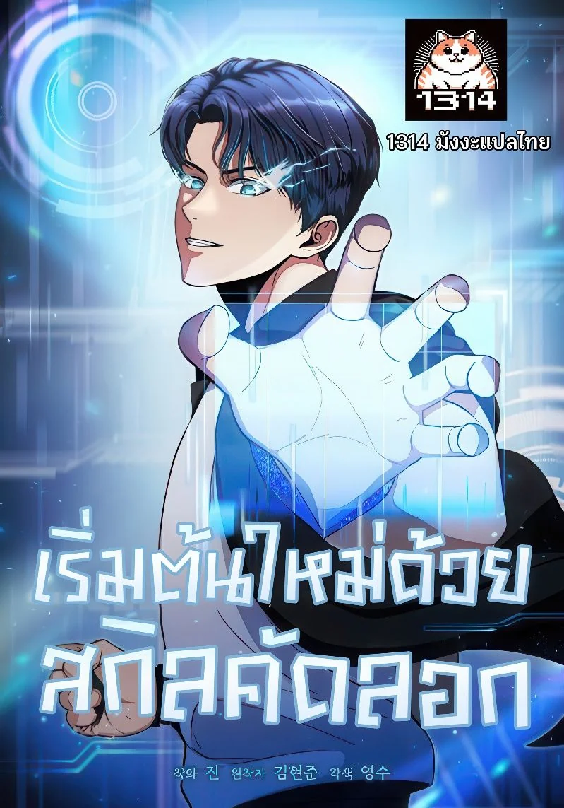 เริ่มต้นใหม่ด้วย สกิลคัดลอก - Get Some Honey By Copying Skills ตอนที่ 13 - รูปที่ 1