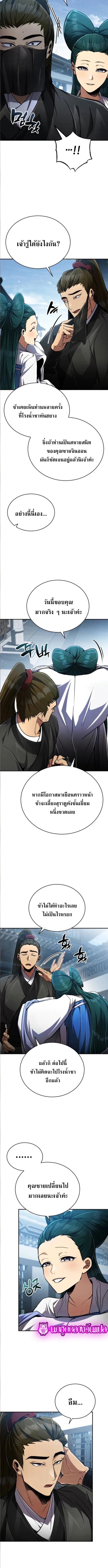 การกลับชาติของจ้าวแห่งหมัด ตอนที่ 11 - รูปที่ 2