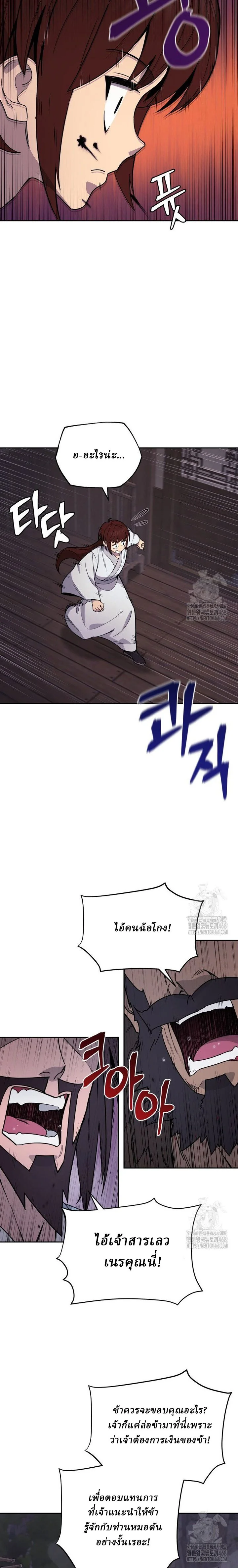 Murim’s Youngest Miracle Demon Doctor ตอนที่ 4 - รูปที่ 2