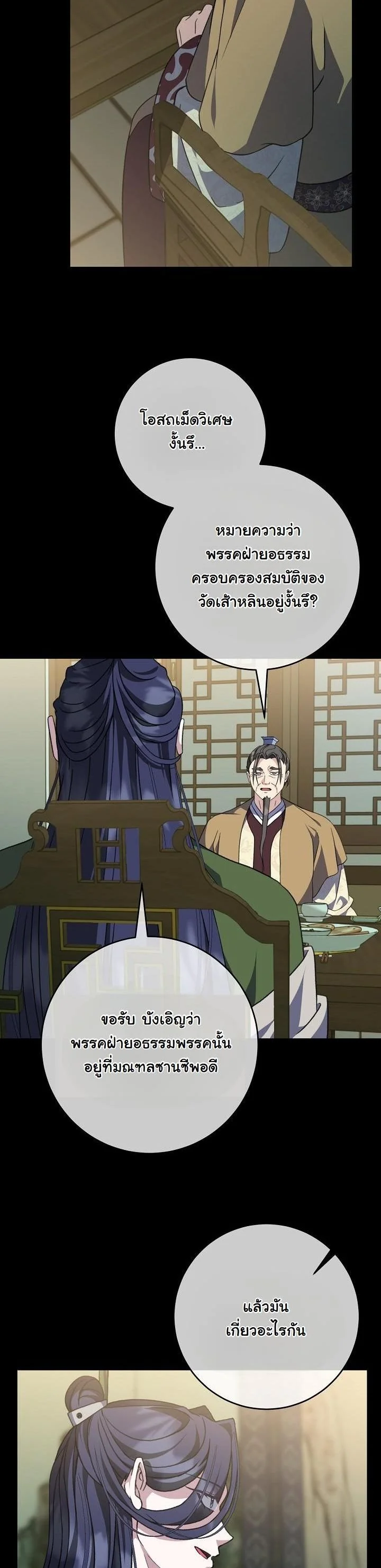 The Return of Namgung’s Granddaughter หลานสาวตระกูลนัมกุงเป็นผู้หวนคืน ตอนที่ 38 - รูปที่ 2