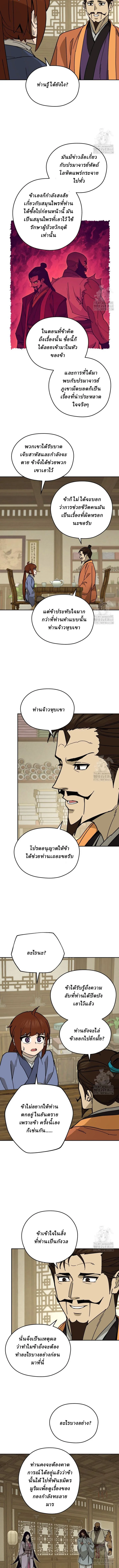 Murim’s Youngest Miracle Demon Doctor ตอนที่ 13 - รูปที่ 2