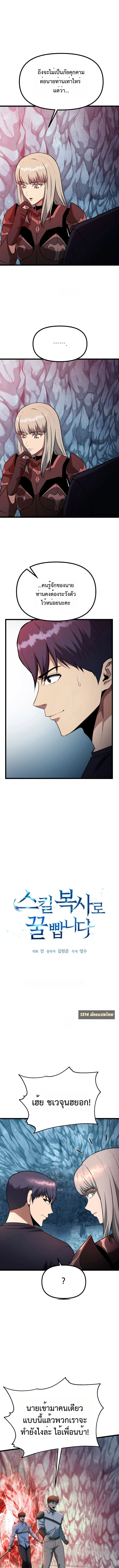 เริ่มต้นใหม่ด้วย สกิลคัดลอก - Get Some Honey By Copying Skills ตอนที่ 39 - รูปที่ 2