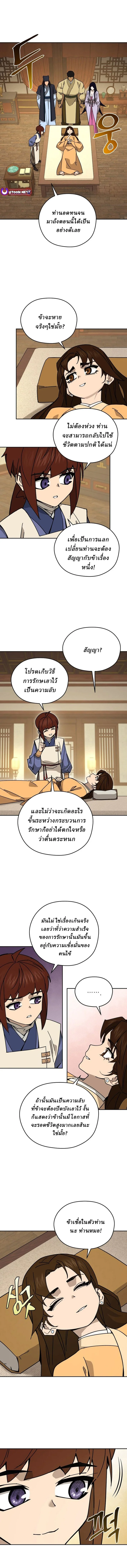 Murim’s Youngest Miracle Demon Doctor ตอนที่ 25 - รูปที่ 1