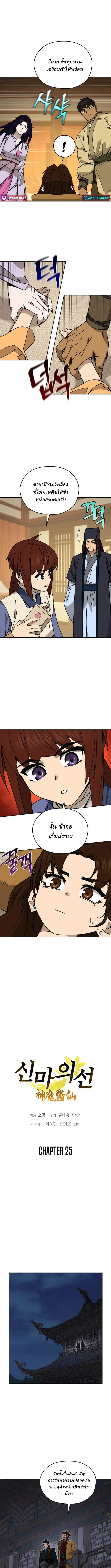 Murim’s Youngest Miracle Demon Doctor ตอนที่ 25 - รูปที่ 2