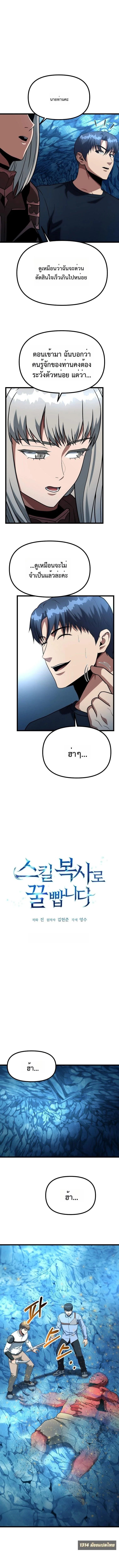 เริ่มต้นใหม่ด้วย สกิลคัดลอก - Get Some Honey By Copying Skills ตอนที่ 40 - รูปที่ 2