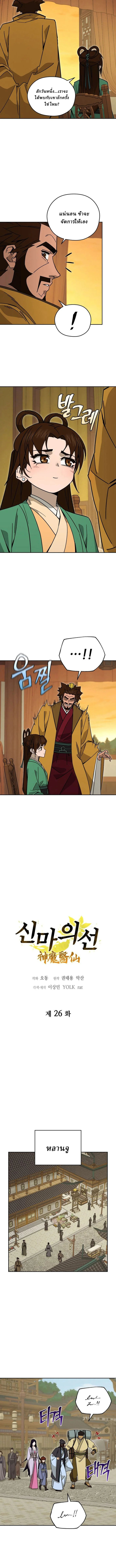 Murim’s Youngest Miracle Demon Doctor ตอนที่ 26 - รูปที่ 2