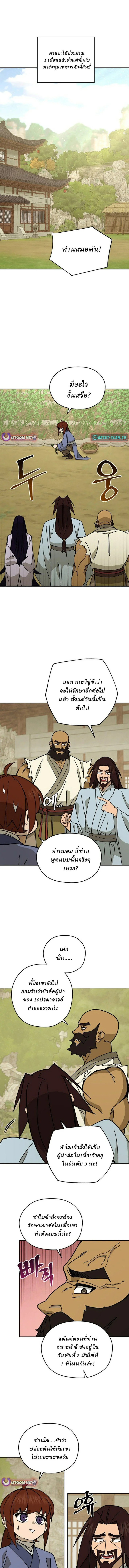 Murim’s Youngest Miracle Demon Doctor ตอนที่ 28 - รูปที่ 1