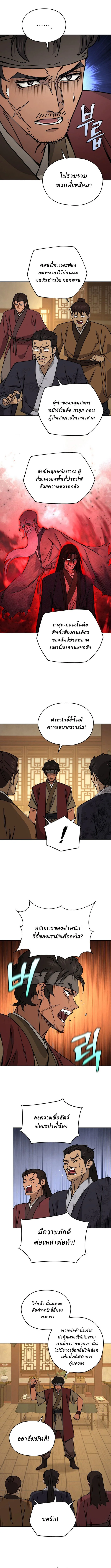 Murim’s Youngest Miracle Demon Doctor ตอนที่ 30 - รูปที่ 2