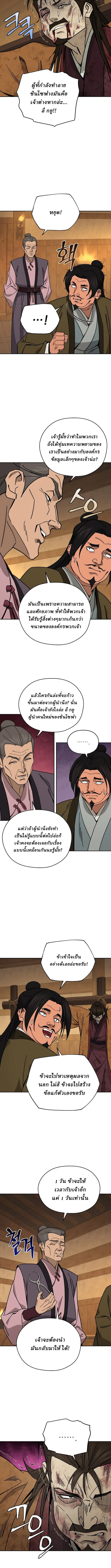 Murim’s Youngest Miracle Demon Doctor ตอนที่ 31 - รูปที่ 2