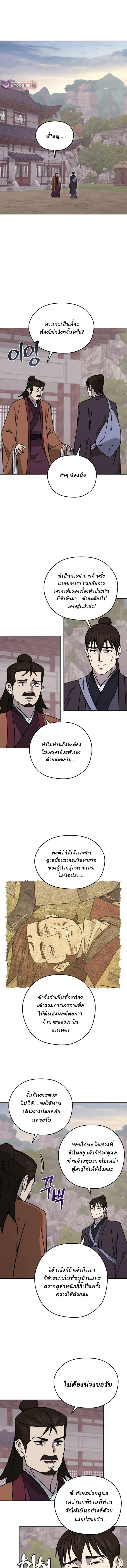 Murim’s Youngest Miracle Demon Doctor ตอนที่ 34 - รูปที่ 1