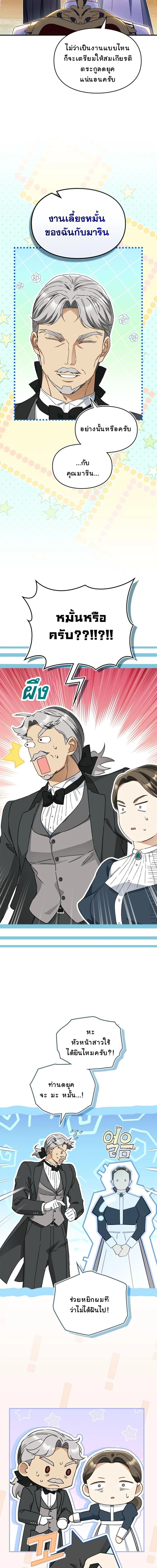 หนี้รักมัดมือชกกับท่านดยุคตาบอดจอมบงการ ตอนที่ 26 - รูปที่ 2