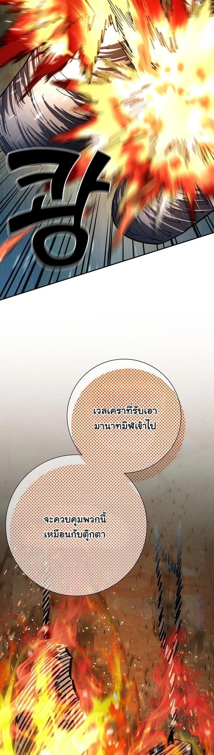 เทพดาบจากโลกที่ล่มสลาย ตอนที่ 35 - รูปที่ 2