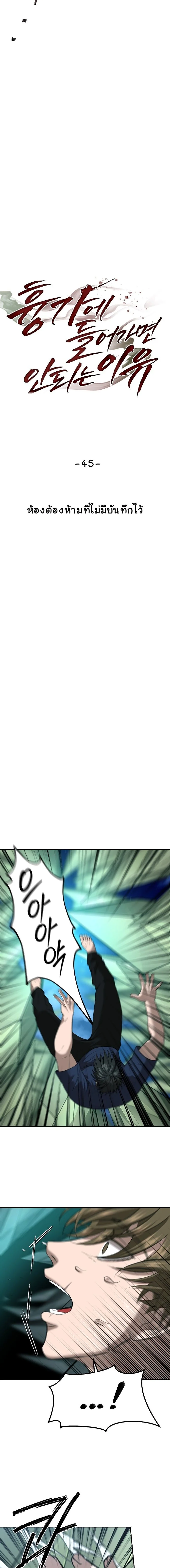 เหตุผลที่ไม่ควรเข้าไปในบ้านผีสิง ตอนที่ 45 - รูปที่ 2