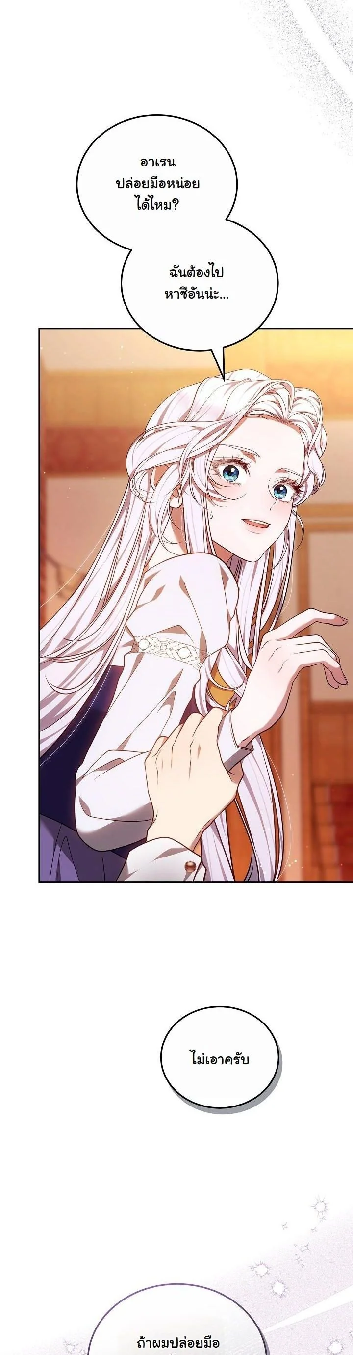 ฉันดันเลี้ยงตัวร้ายจนหลงรัก ตอนที่ 26 - รูปที่ 2