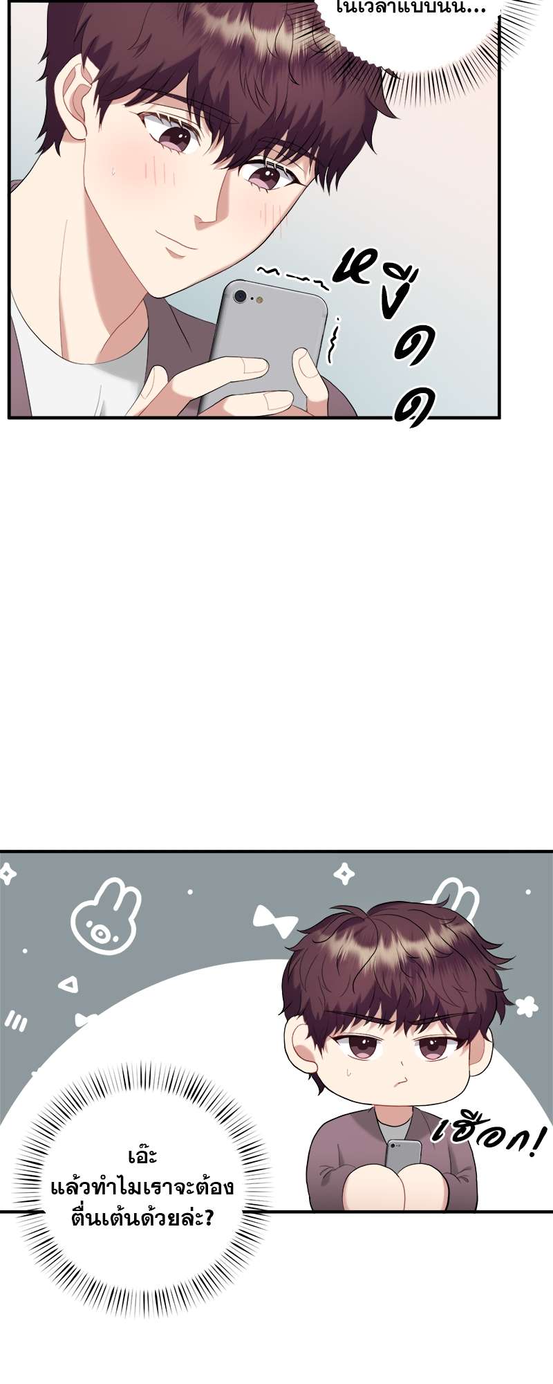 เด็กดื้อต้องโดนอะไรครับ | How to Train a Good-for-Nothing Rich Boy ตอนที่ 28 - รูปที่ 2