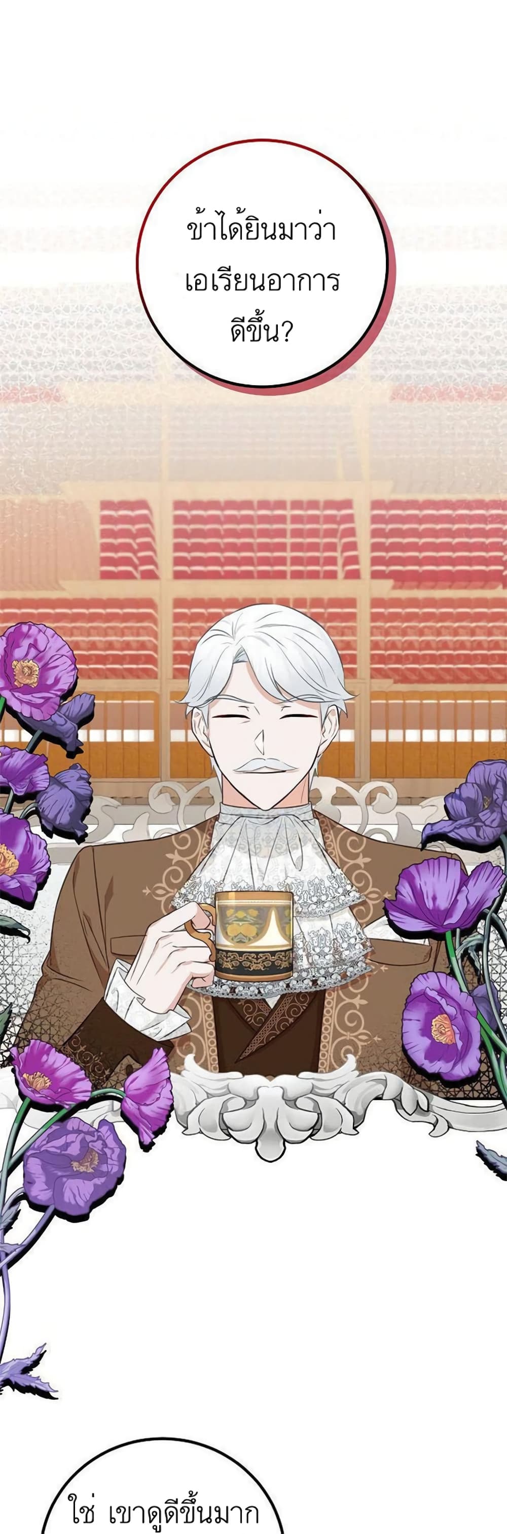 Doctor Resignation หลังจบหน้าที่ หมอประจำตัวคนนี้ขอเทนะคะ ตอนที่ 25 - รูปที่ 1