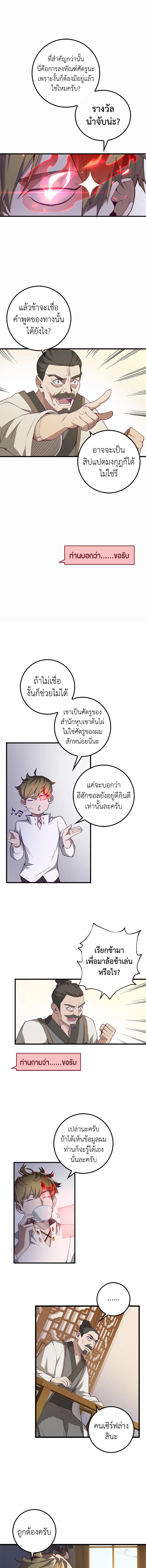 คอยน์เจ้าเมืองไม่ลดลงเลย?! | The Lord's Coins Aren't Decreasing ตอนที่ 8 - รูปที่ 2
