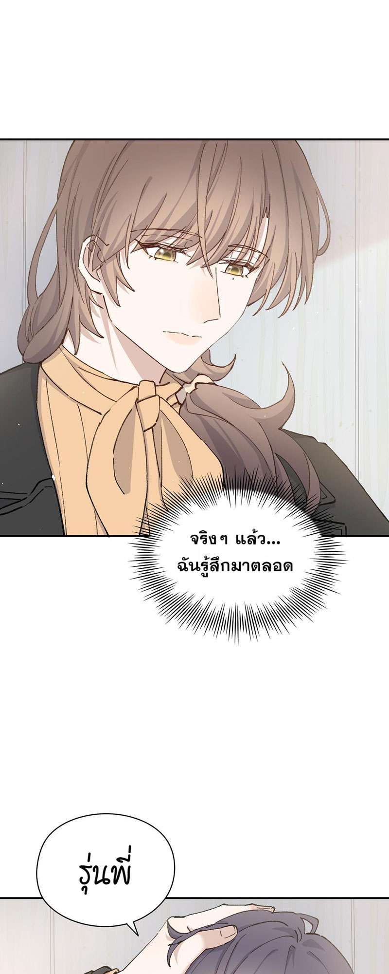 บทรักนายราชัน ตอนที่ 65 - รูปที่ 2