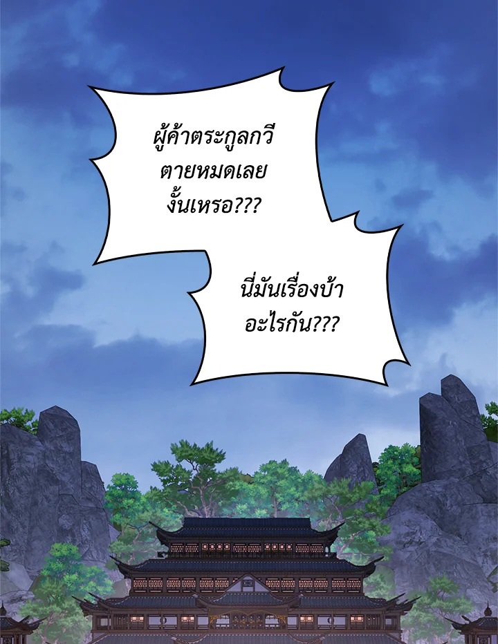 ถึงเป็นวายร้ายนิยายบู๊ แต่ฉันนี่แหละแกร่งสุด! | I'm a Martial Art Villainess but I'm the Strongest! ตอนที่ 106 - รูปที่ 2