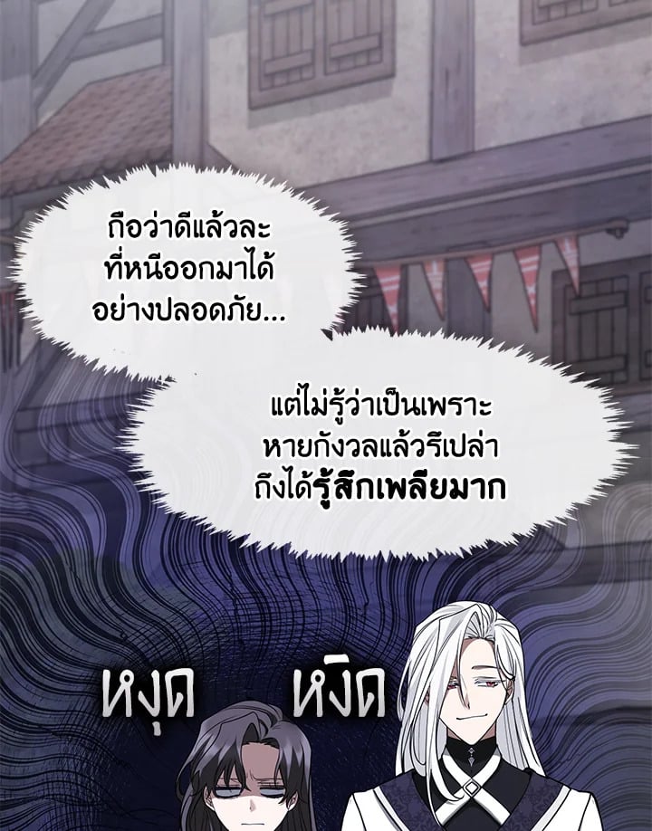 วายร้ายผู้นั้นที่ฉันไม่อาจตีจาก ตอนที่ 74 - รูปที่ 2