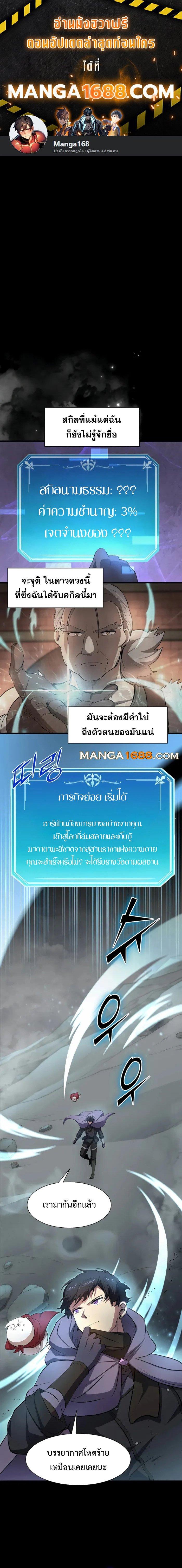Level Up with Skills ตอนที่ 87 - รูปที่ 1