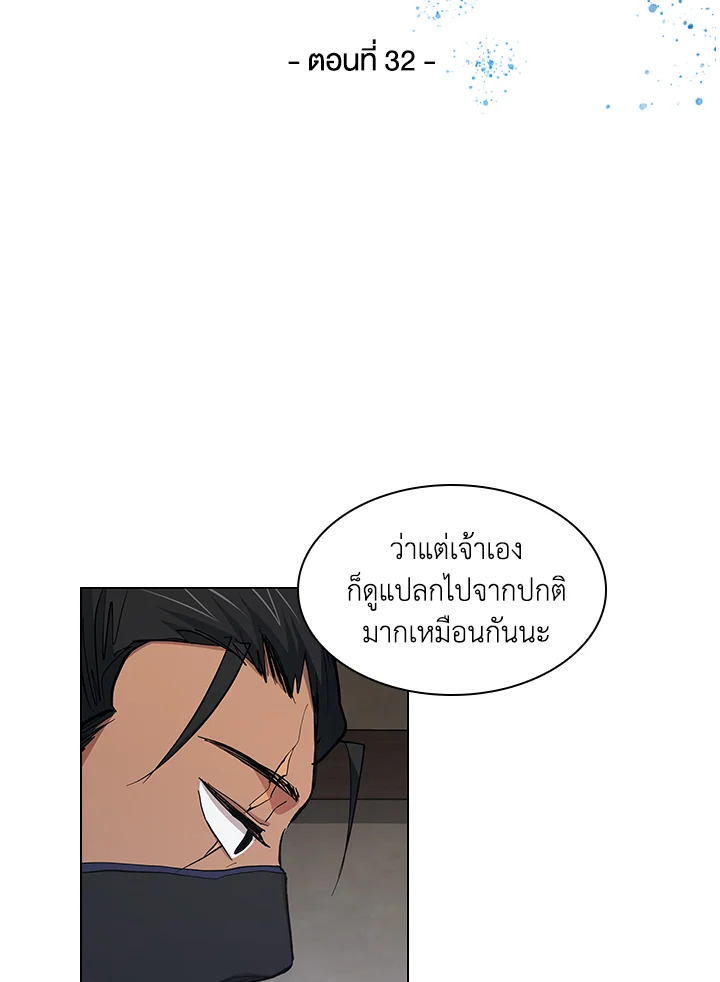 พันธะวิญญาณ | Two Souls (Gwendolyn) ตอนที่ 32 - รูปที่ 2