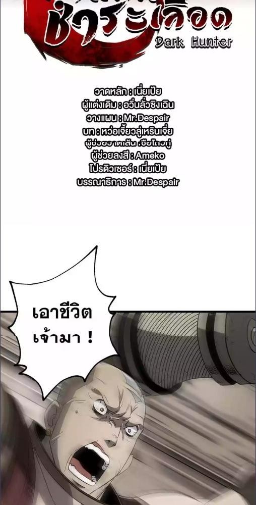 Dark Hunter ล่าแค้น ชำระเลือด ตอนที่ 20 - รูปที่ 2