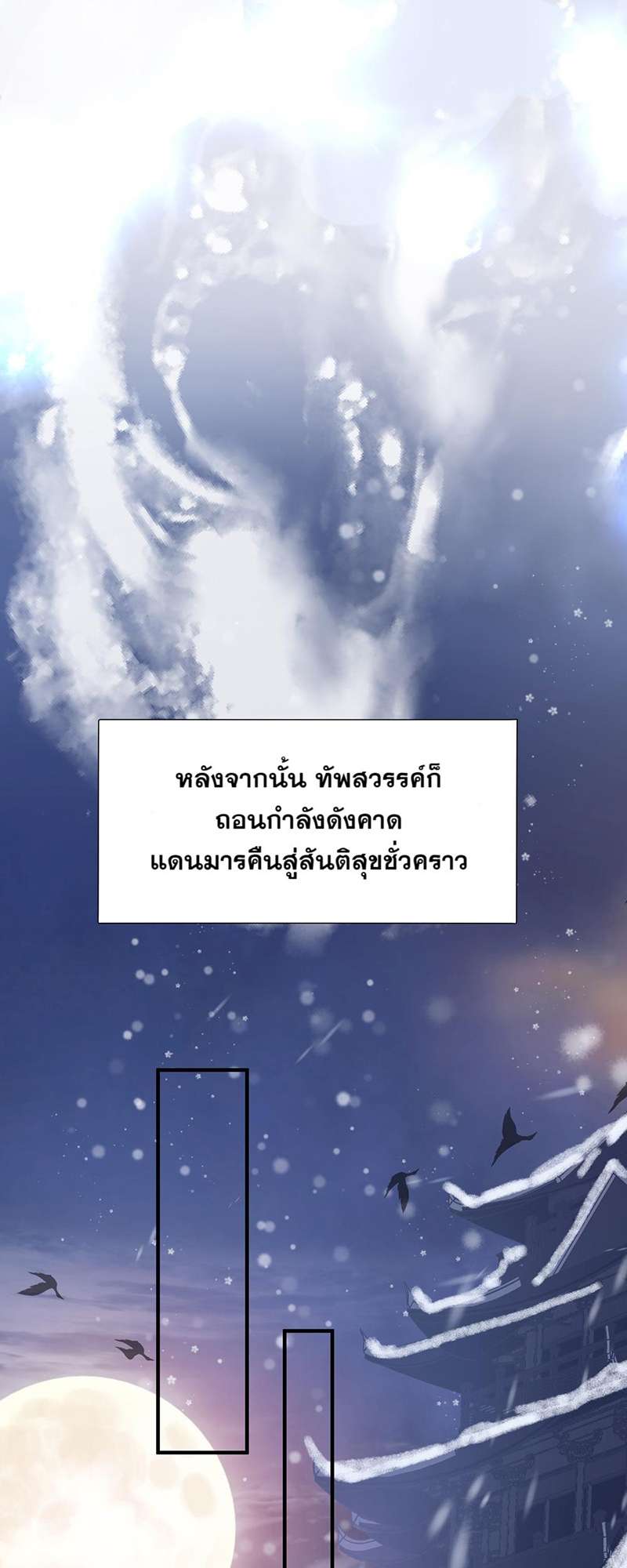 อ้อมกอดปีศาจ | Demon Wants to Hug ตอนที่ 28 - รูปที่ 2