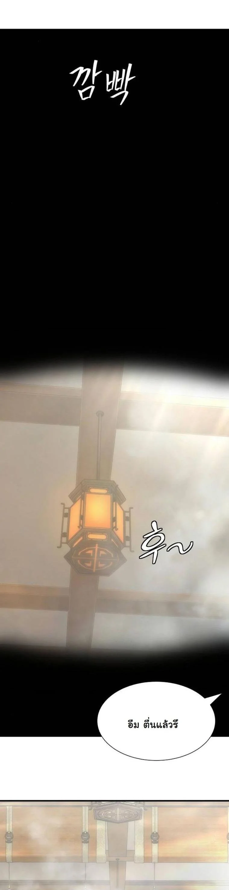 ตำนานช่างสวรรค์ผู้หวนคืน (A Regressor’s Tale of Cultivation) ตอนที่ 21 - รูปที่ 2