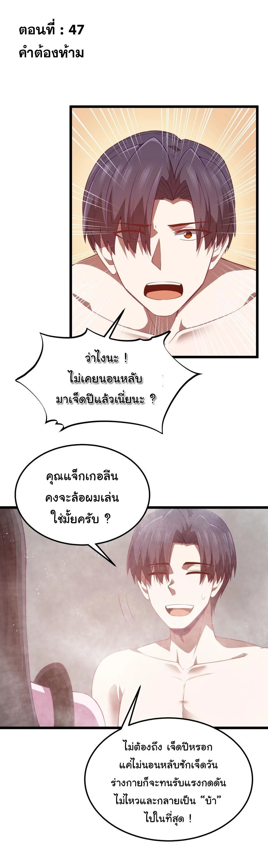 ผู้กล้าอย่างข้าจะพิชิตโลกาด้วยเงิน ( This Hero is a Money Supremacist ) ตอนที่ 47 - รูปที่ 2