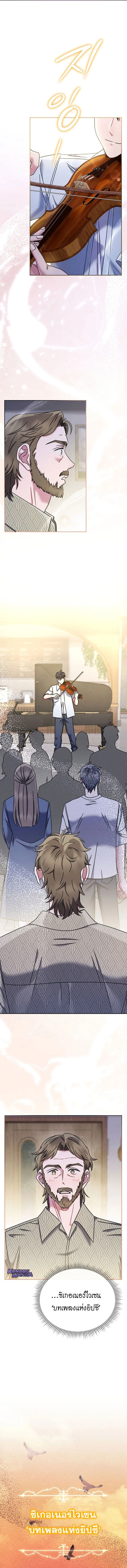 เด็กอัจฉริยะดนตรีจากโรงเรียนศิลปะ คือ ปากานีนี กลับชาติมาเกิด - High School Musical Genius Is Paganini Reincarnated ตอนที่ 64 - รูปที่ 2
