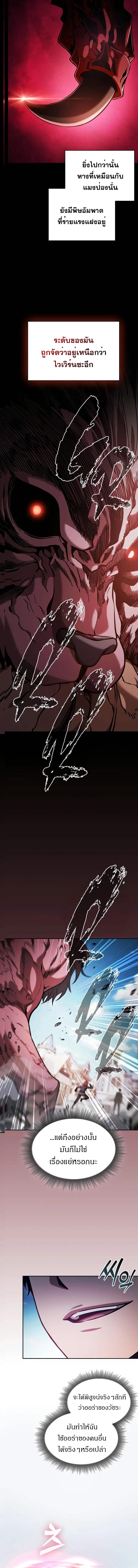 Academy’s Genius Swordmaster นักดาบอัจฉริยะจากอะคาเดมี ตอนที่ 93 - รูปที่ 2