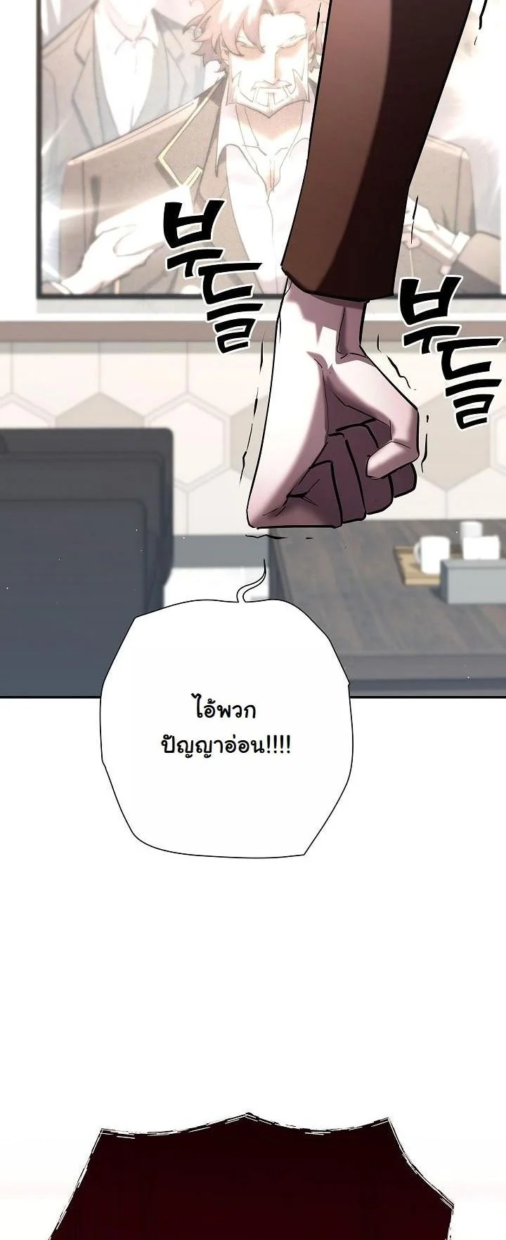 เทพดาบจากโลกที่ล่มสลาย ตอนที่ 44 - รูปที่ 2