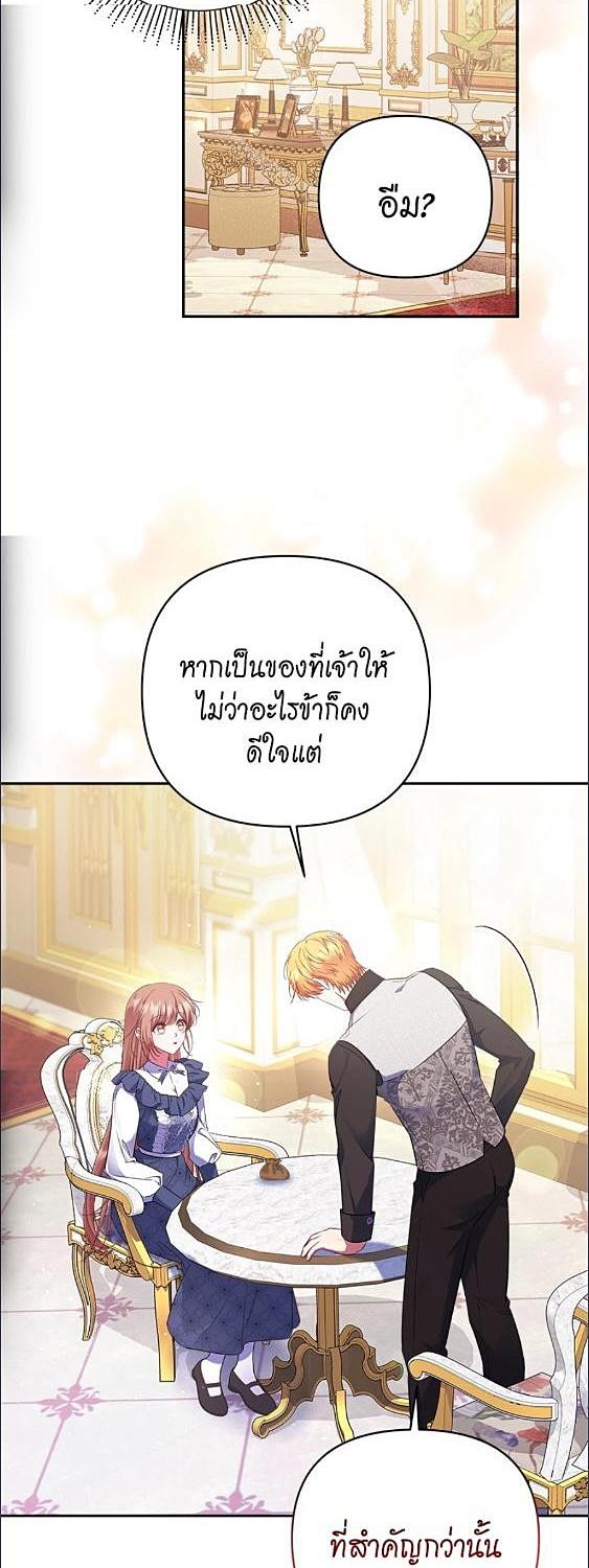 นายท่านคะ ฉันไม่อยากเป็นสัตว์เลี้ยงของคุณ | The Lovable Maid ตอนที่ 21 - รูปที่ 2