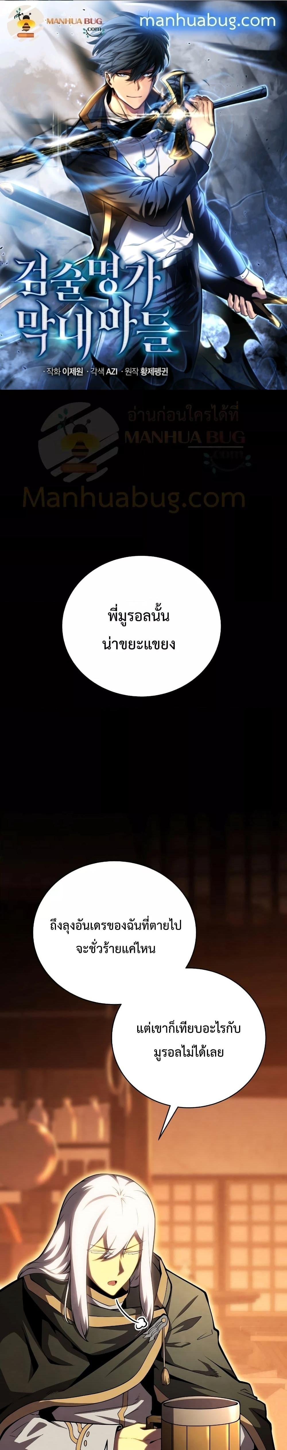 Swordmaster’s Youngest Son ตอนที่ 76 - รูปที่ 1