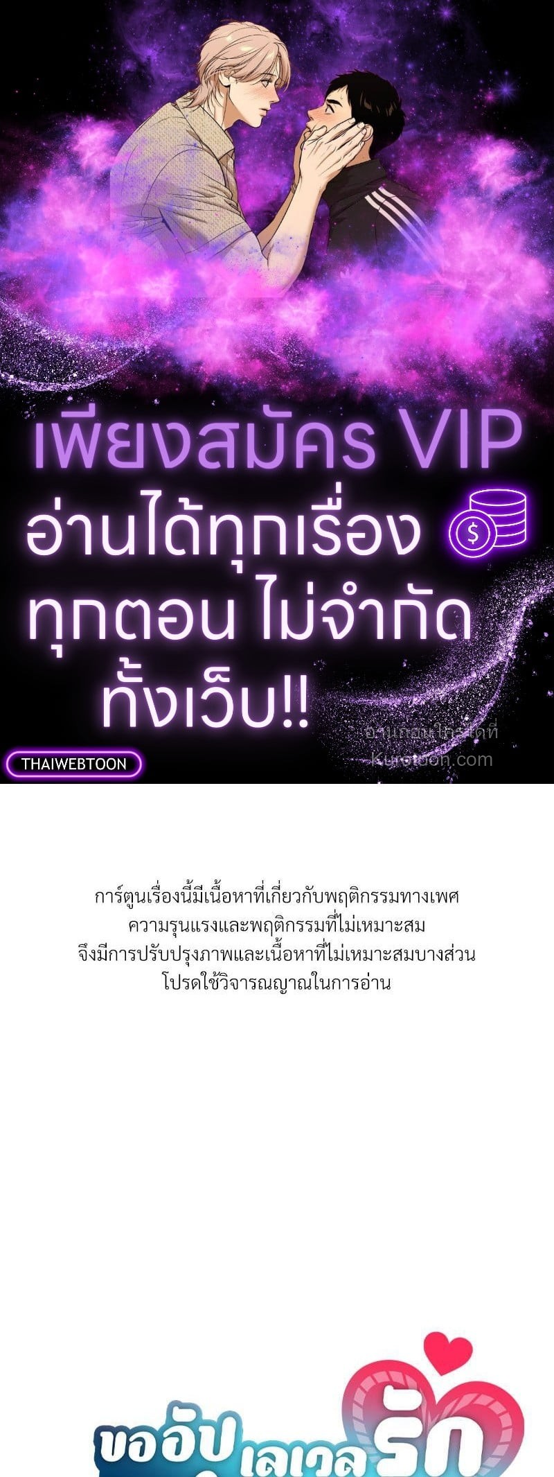 ขออัปเลเวลรักมัดใจเธอ | Pleasure Up ตอนที่ 38 - รูปที่ 1