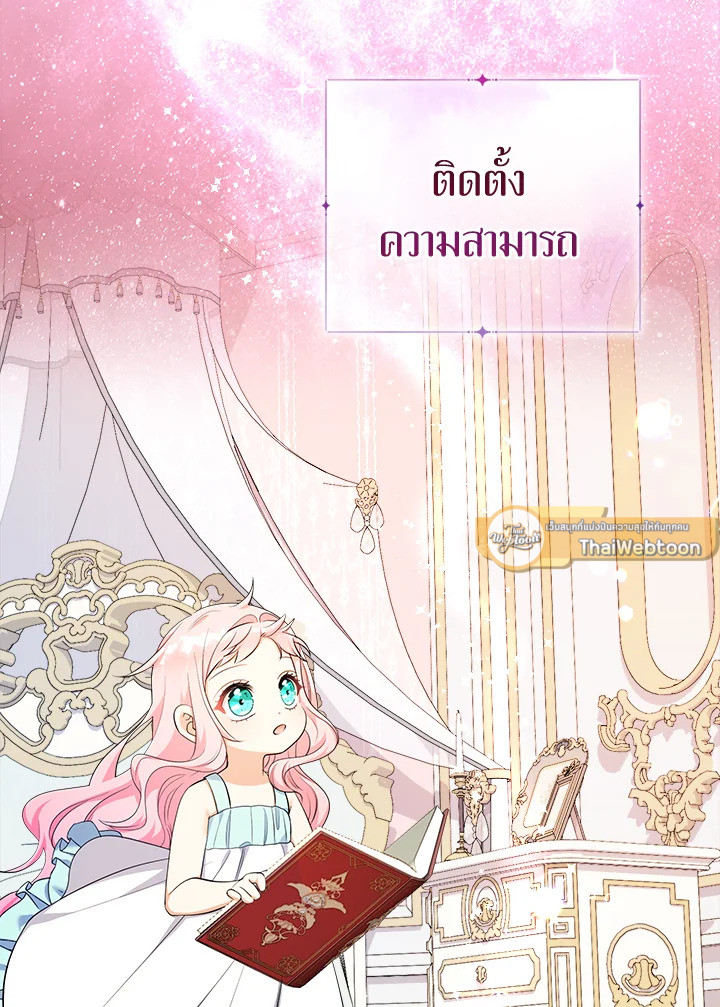 คุณหนูคนนี้ผจญโลกโรแมนซ์แฟนตาซีด้วยแคช | Lord Baby Runs a Romance Fantasy With Cash ตอนที่ 81 - รูปที่ 2