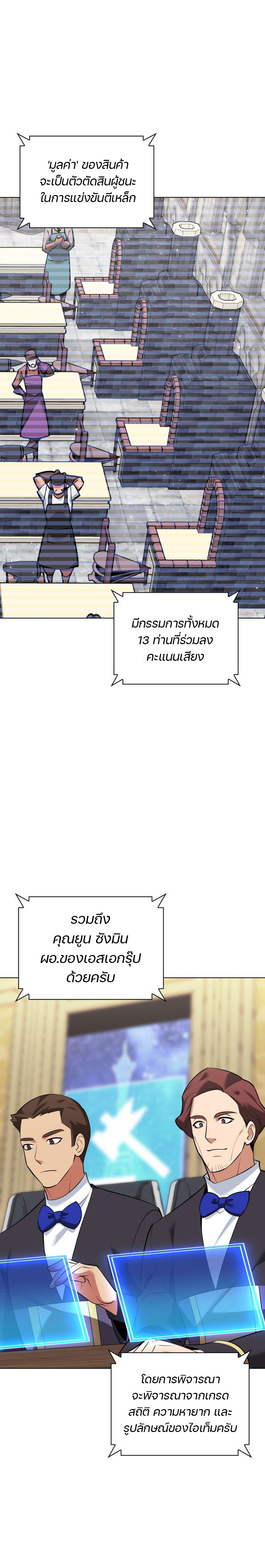 Overgeared จ้าวแห่งยุทธภัณฑ์ ตอนที่ 221 - รูปที่ 2